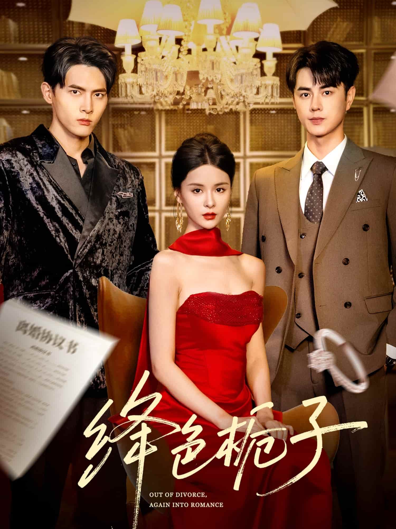 短剧 【绛色栀子】 4K 高清短剧全集免米在线，完整版播放更畅快（资源观看）