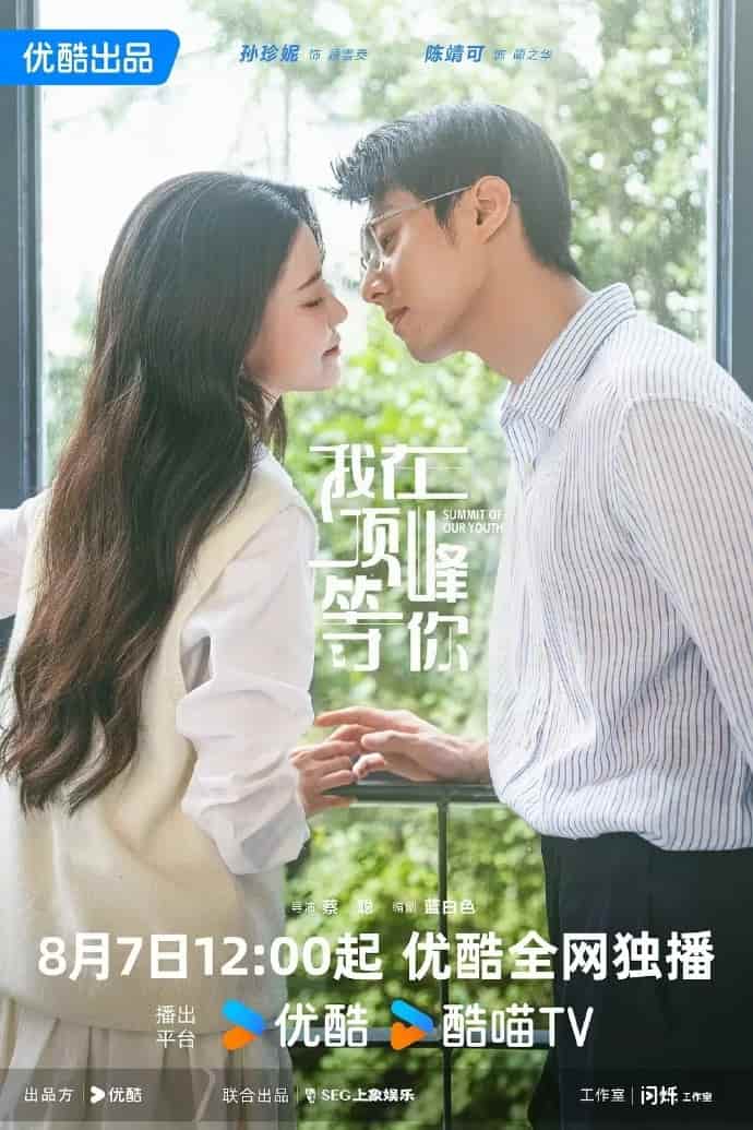 微短剧《我在顶峰等你》未删减版高清短剧免费看，在线全集任你选（已完结）