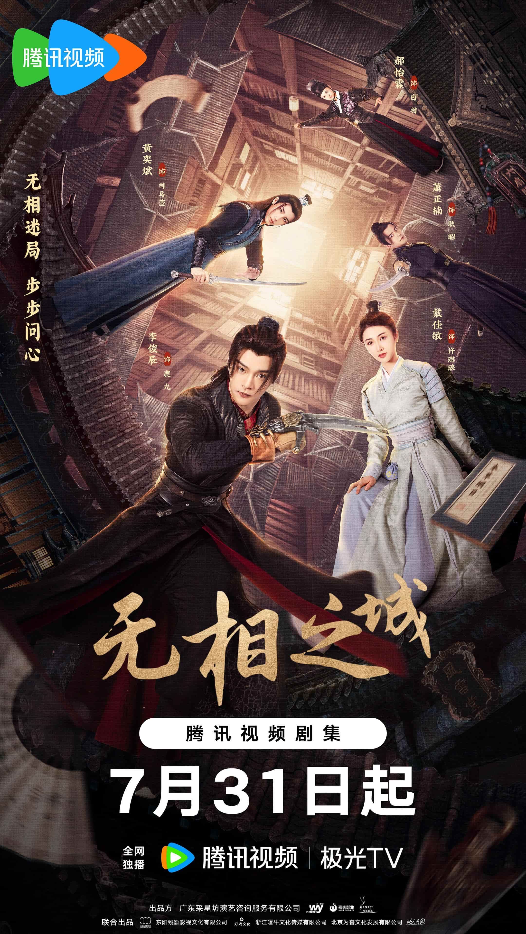 微短剧《无相之城》未删减版短剧免米在线，4K 高清全集含后续