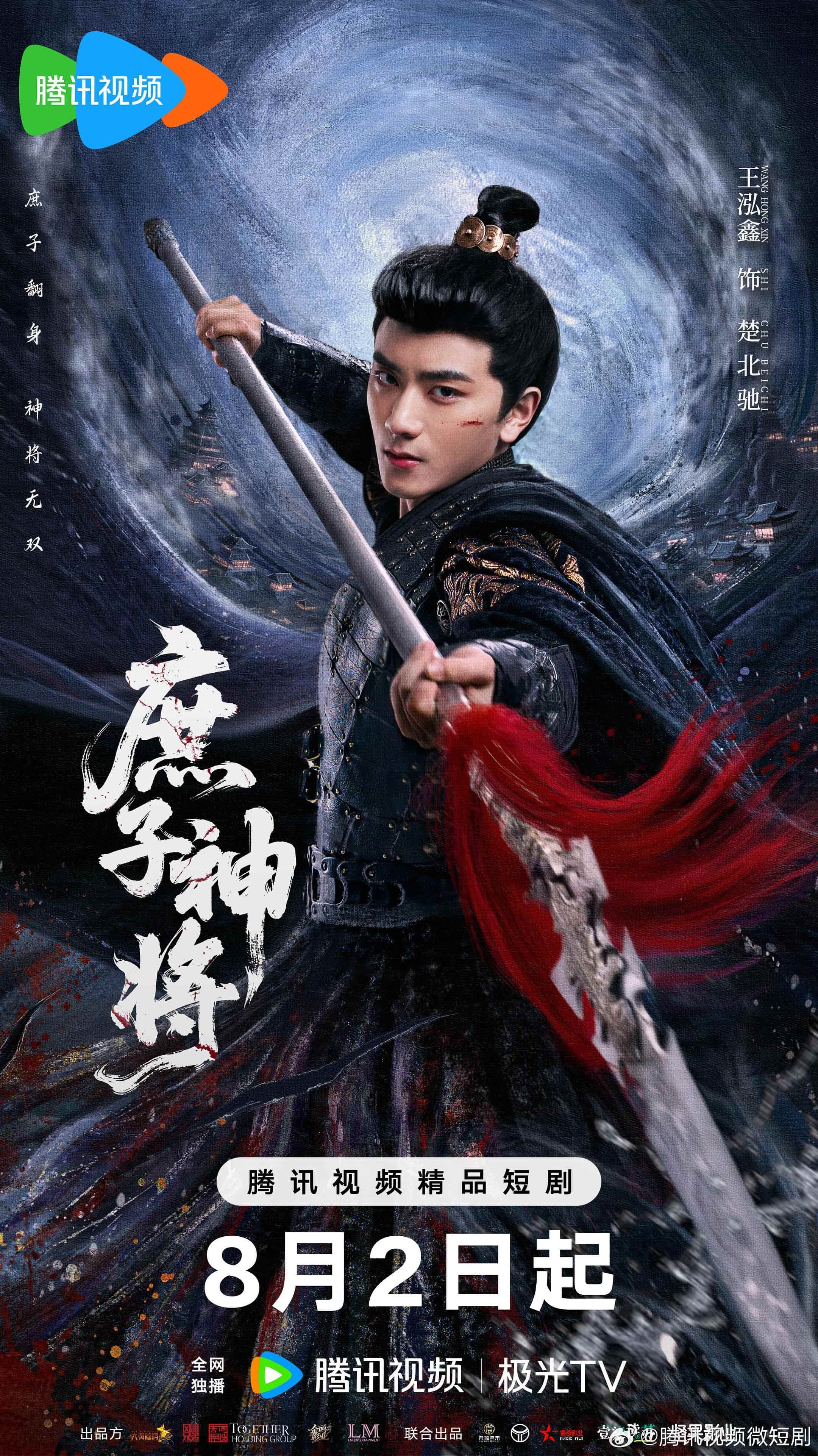 微短剧《庶子神将》4K 高清短剧全集免费看，未删减版完整版播放，已完结无广告