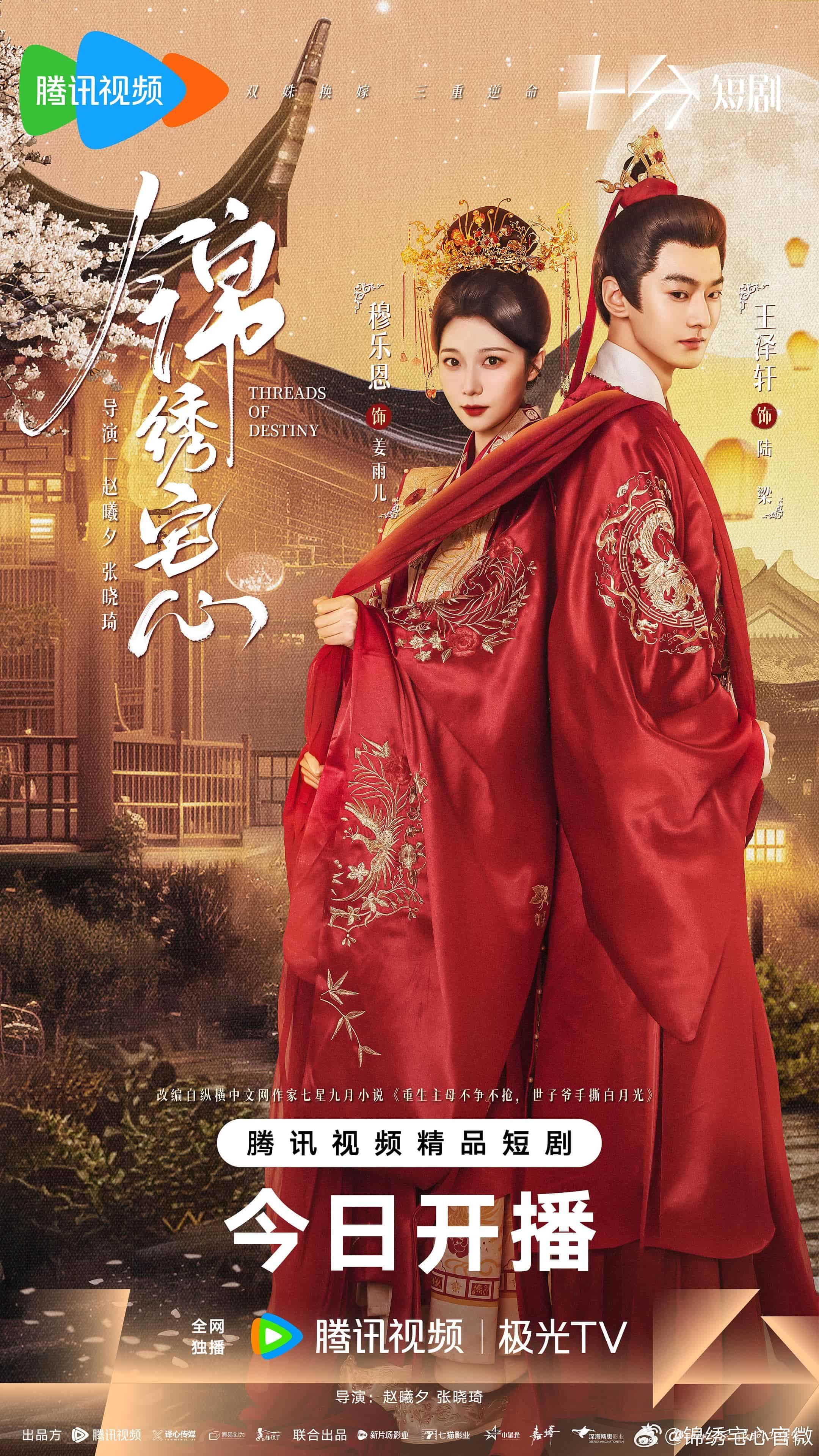 微短剧《锦绣宅心》完整版高清短剧免费看，在线全集 4K 随心挑