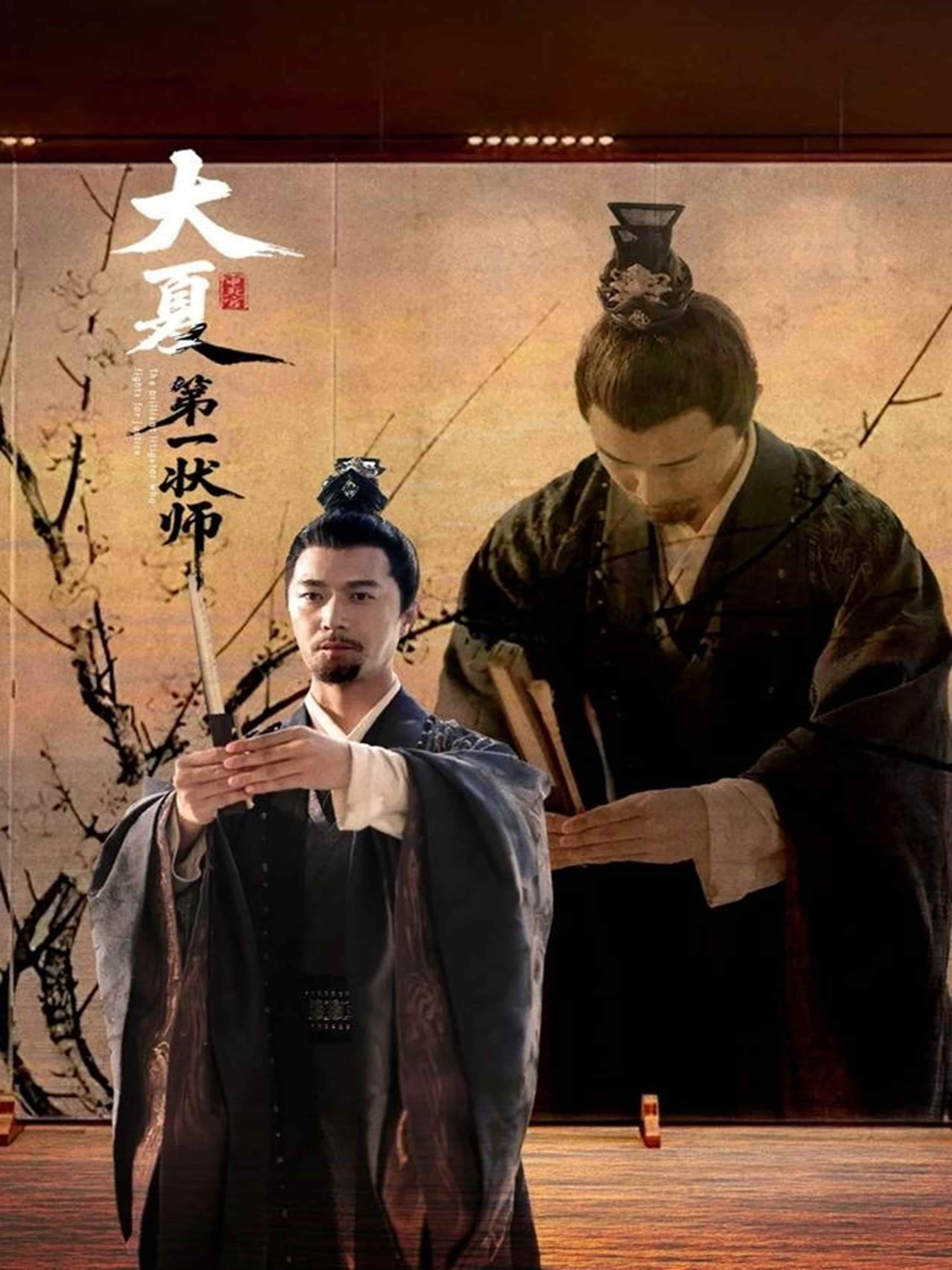 短剧 《大夏第一状师》 未删减版高清短剧免费看，在线全集随心挑（已完结）