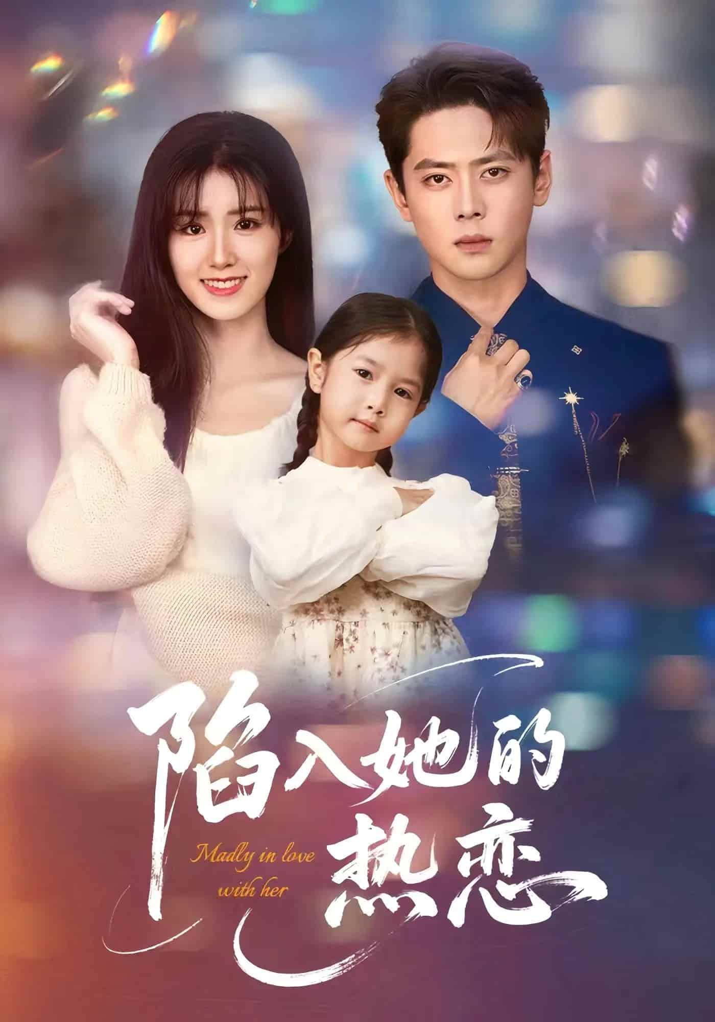 短剧 《陷入她的热恋》 免米在线 4K 高清短剧，全集未删减版可观看  第1张