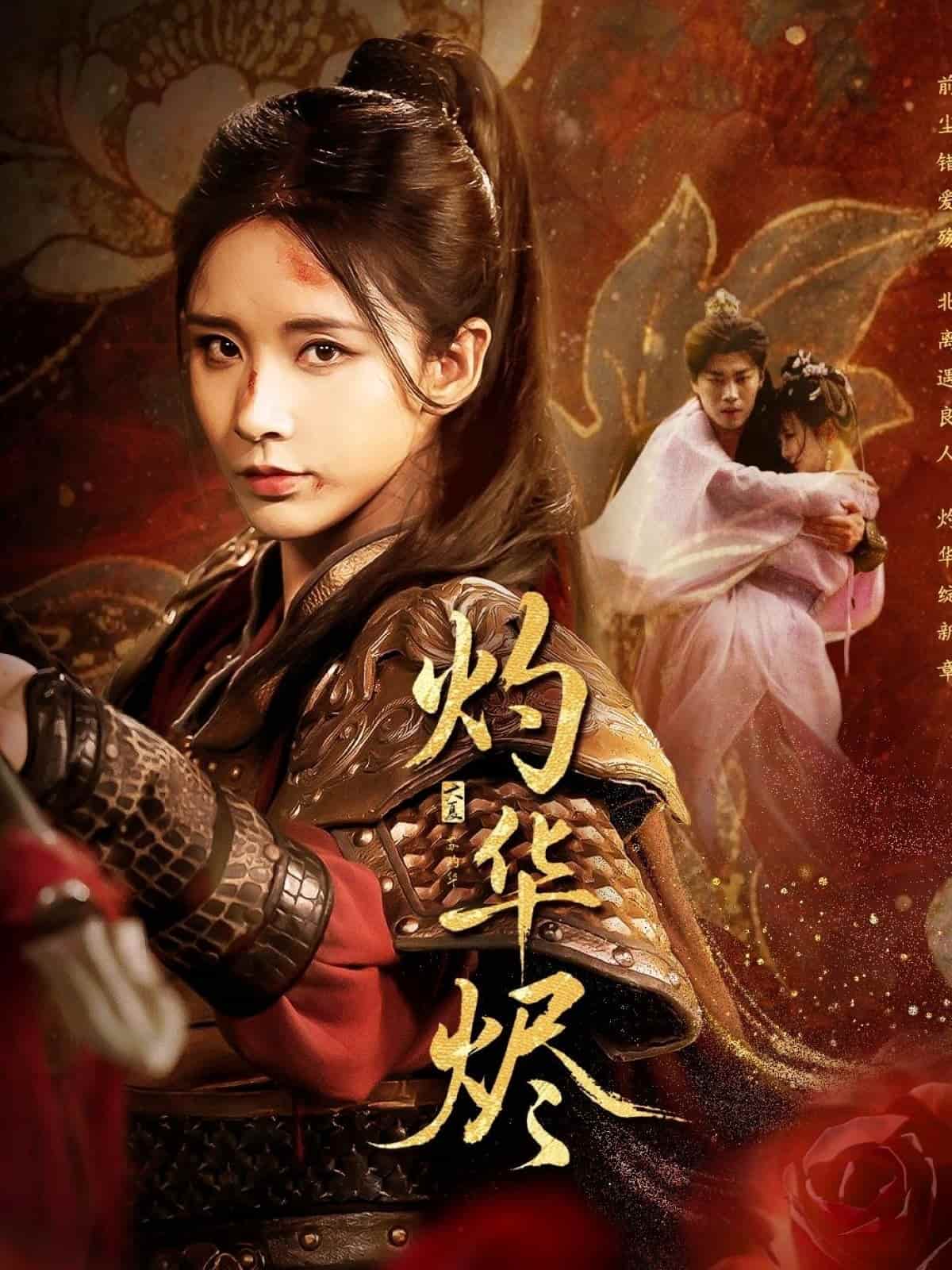 短剧《灼华烬》未删减版高清短剧免费看，在线全集含后续任你选  第1张