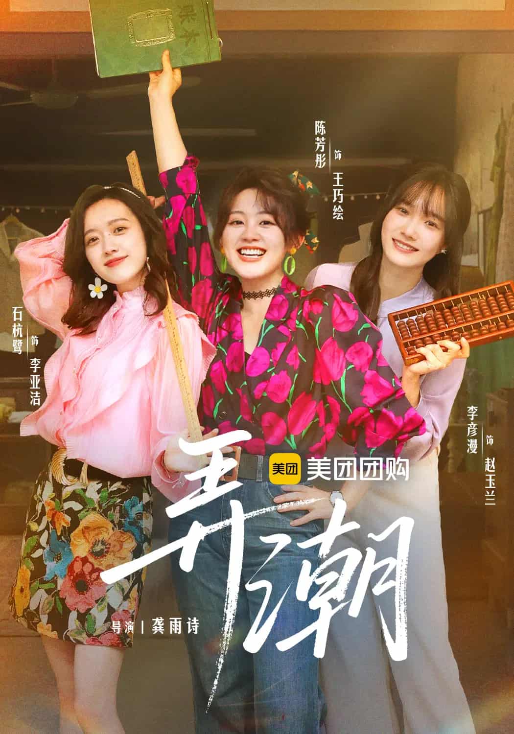 短剧《弄潮》免米观看 4K 高清短剧，全集未删减版无遗漏（大结局）  第1张