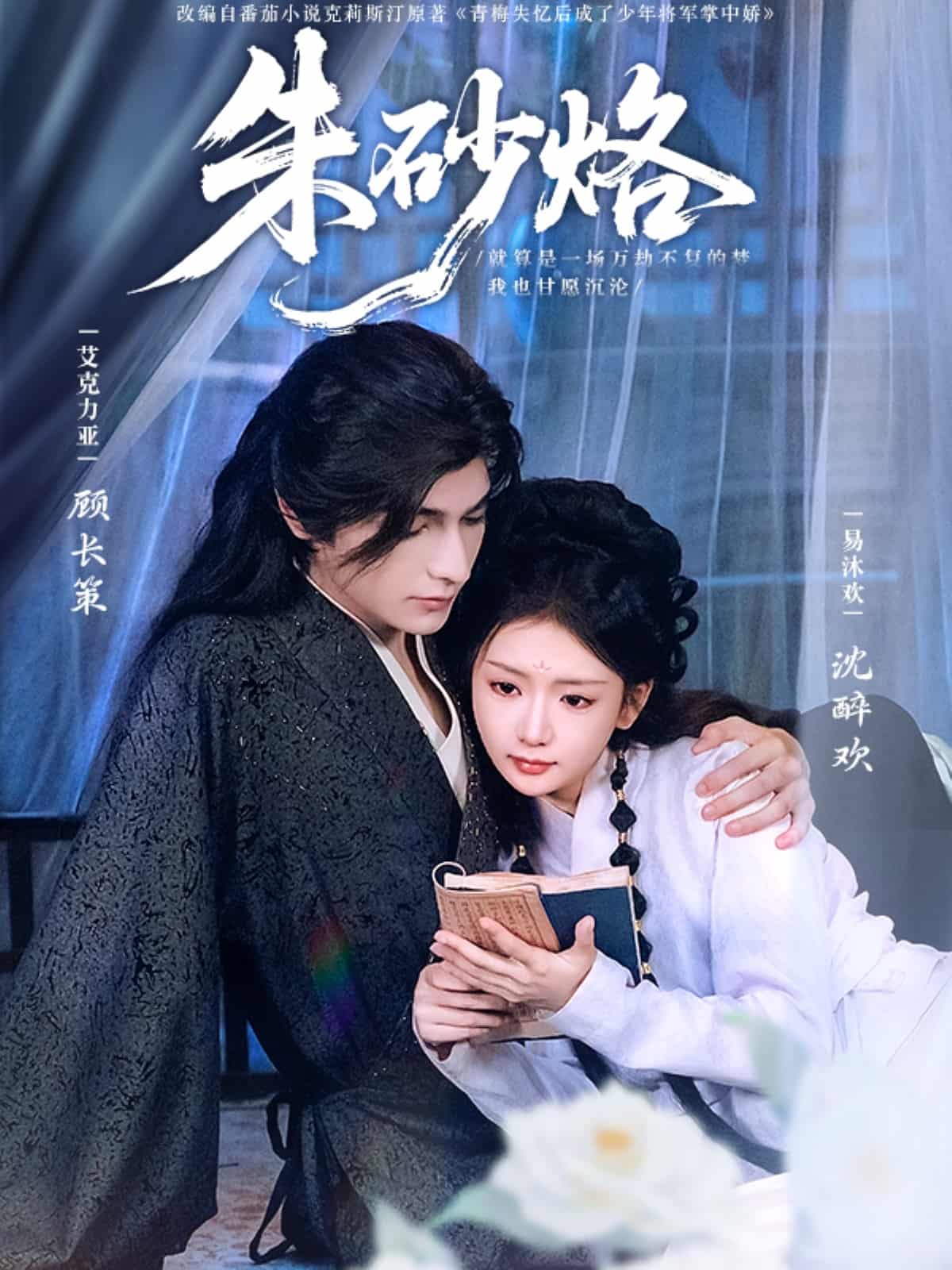短剧《朱砂烙》未删减版短剧 4K 高清免米，在线全集含后续  第1张