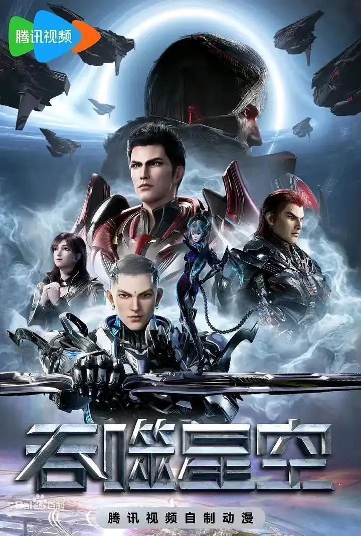 动漫《吞噬星空》4K 高清短剧全集免米观，完整版播放已完结（资源）  第1张